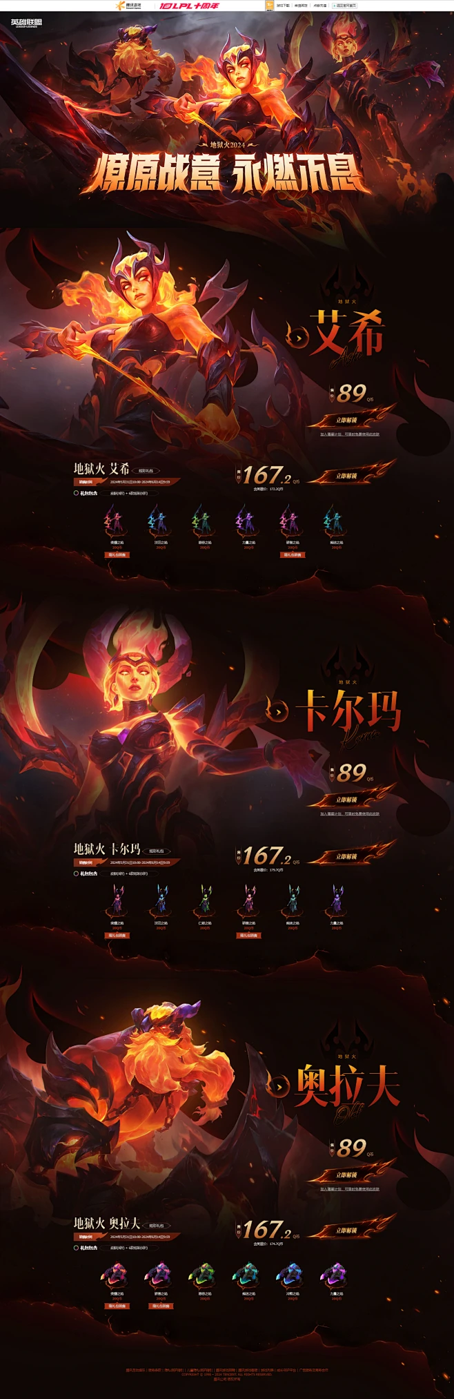 FireShot Capture 063 - 地狱火2024皮肤上线 - lol-花瓣网