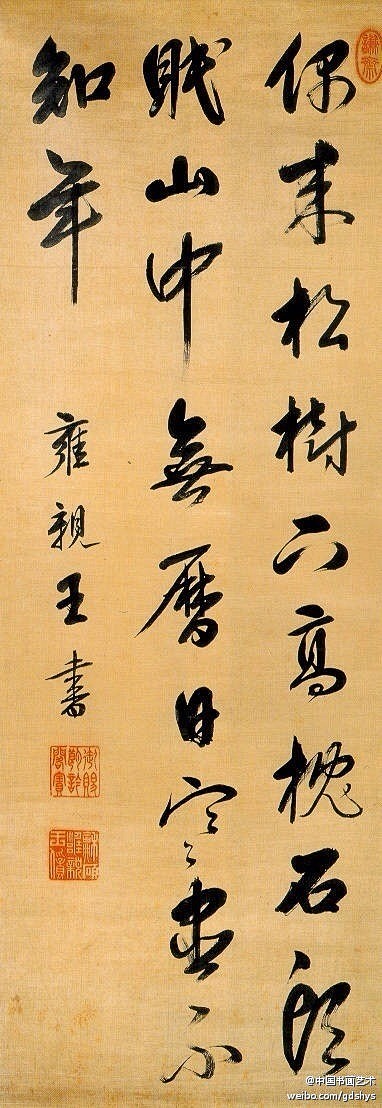 #书法#【 清 雍正《行书五绝诗》 】 ...
