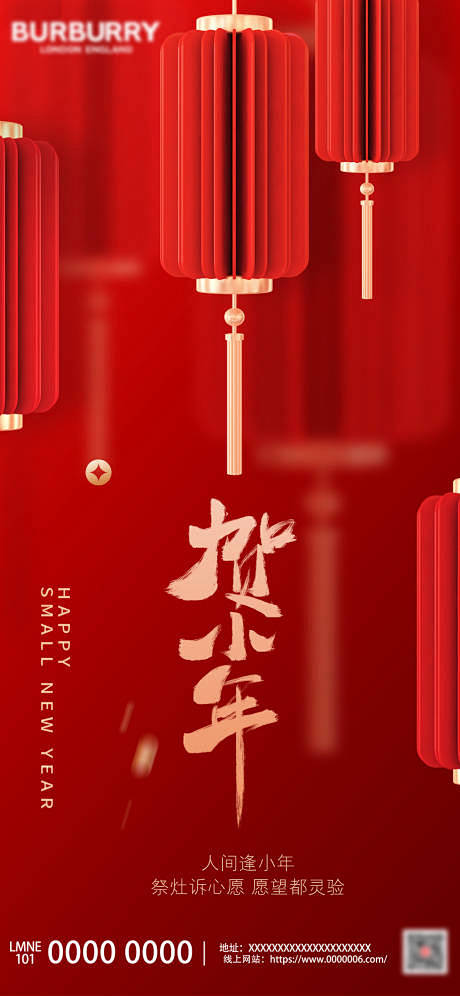 小年夜喜庆海报-设计素材-shejisc...