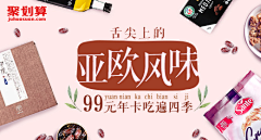 葳蕤~~采集到电商 食品banner