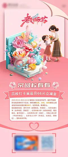 教师节海报-源文件-采灵感-cailinggan.com