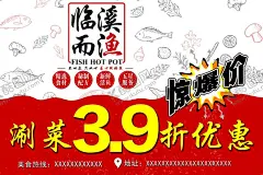 鱼火锅海报吊旗 【酷图网】鱼火锅,特色美食,海报,吊旗,地贴,车贴,鱼火锅包装,水煮鱼火锅,酸菜,鱼火锅招聘,餐厅招聘,餐厅宣传单,餐厅挂画,美食店展架,美食易拉宝,四川美食,水煮鱼,特色鱼火锅,水煮鱼片,鱼火锅片,鱼锅,鱼火锅DM,鱼,酸辣鱼,设计,广告设计,海报设计,300DPI,PSD