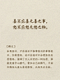 诸葛亮8句