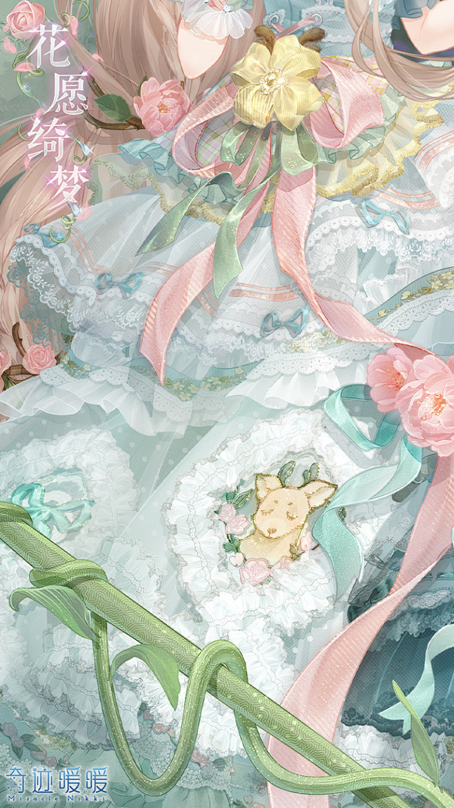 奇迹暖暖【花愿绮梦】