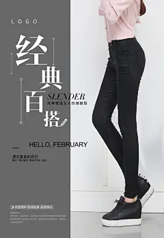简约自然经典百搭服装海报