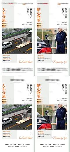 源文件下载【房地产人车分流管家式物业价值点海报】编号：34460028013428430