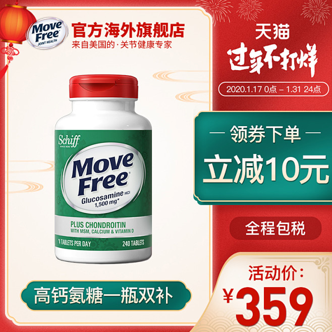 Move Free高钙氨糖维骨力氨糖软骨...