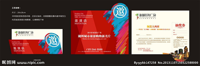 邀请函 地产邀请函大图 点击还原