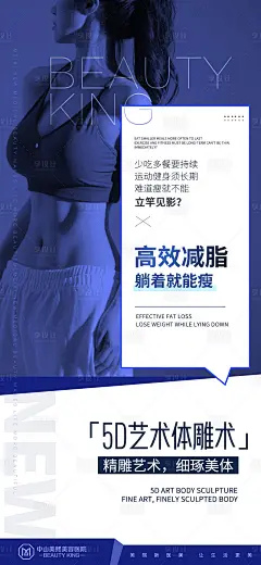 医美体雕吸脂海报-源文件分享-ywjfx.cn
