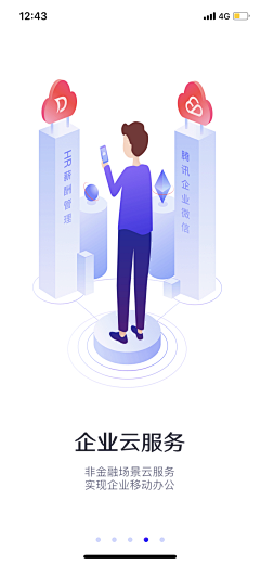 只会采集的设计师采集到APP-引导页