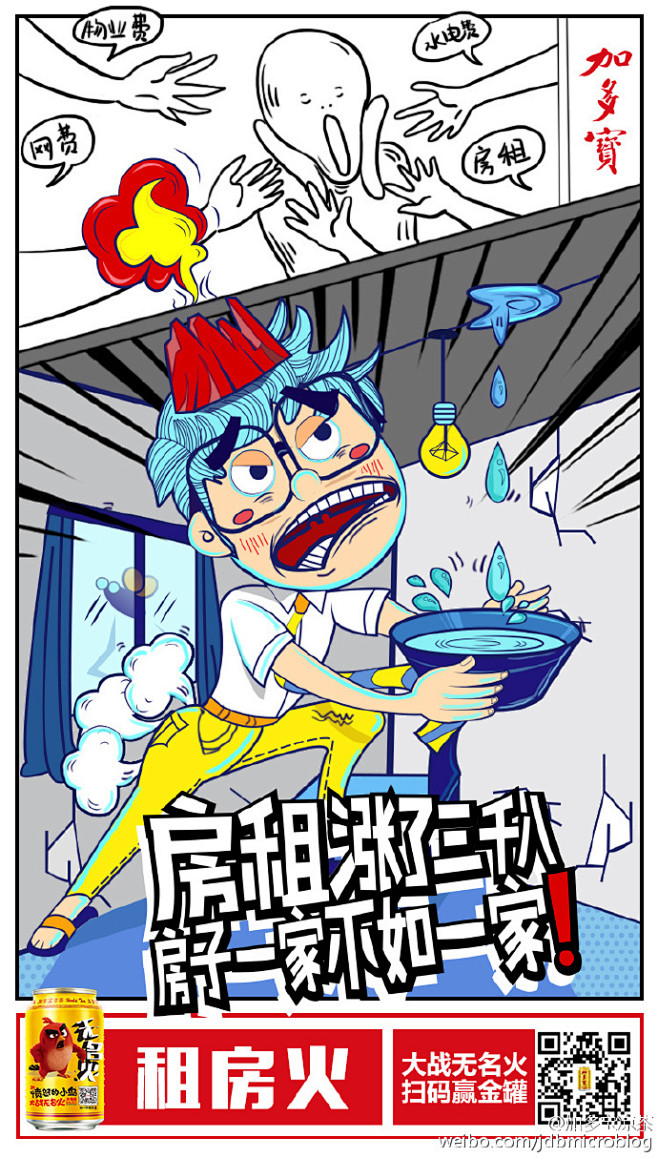 #加多宝#， #愤怒的小鸟#， #广告创...
