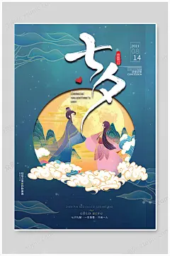 七夕情人节牛郎织女鹊桥海报