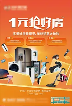 海报 抢购   家电   电器 电视机 冰箱 空调 洗衣机 吸尘器 剃须刀 电动车 