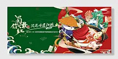 国潮风美食节