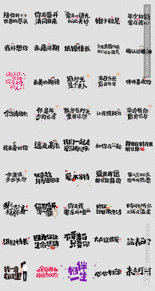 浪漫七夕情人节文案字体排版素材
