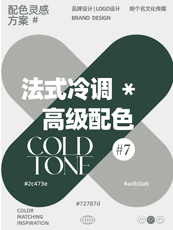 最优雅的配色 法式冷调高级感配色
