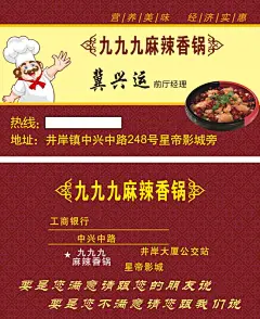 999麻辣香锅名片,麻辣名片,公仔名片,,香锅名片,麻辣香锅名片,cdr,红色,精品名片卡,精品模板,模板素材,网,模板网站,模板下载编号2401374@北坤人素材
