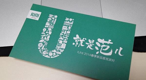 单手机皇将登场 IUNI发布会邀请函放出...