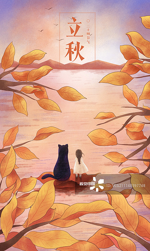 立秋（字）_创意图片