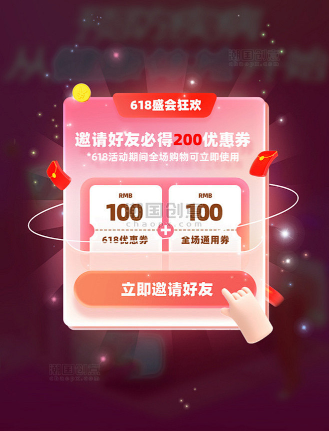 618优惠券领取电商促销弹窗UI图片_潮...