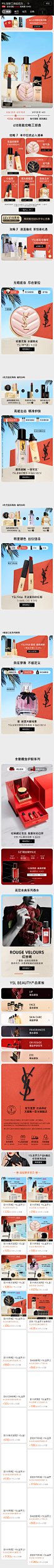 YSL圣罗兰美妆官方旗舰店_20230530112009