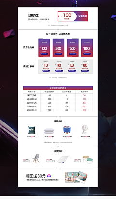 shineoo采集到首页活动区