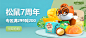 三只松鼠banner