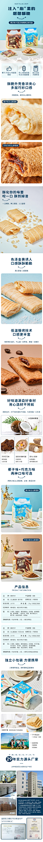 注心酥蛋卷
