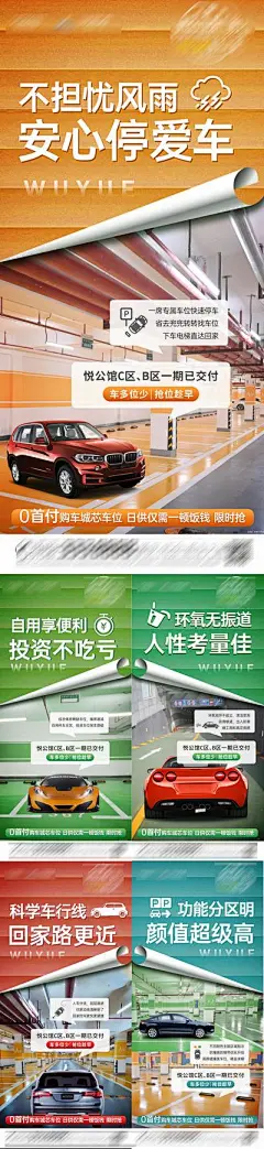 【南门网】海报 房地产 车位 翻页 创意 价值点 系列