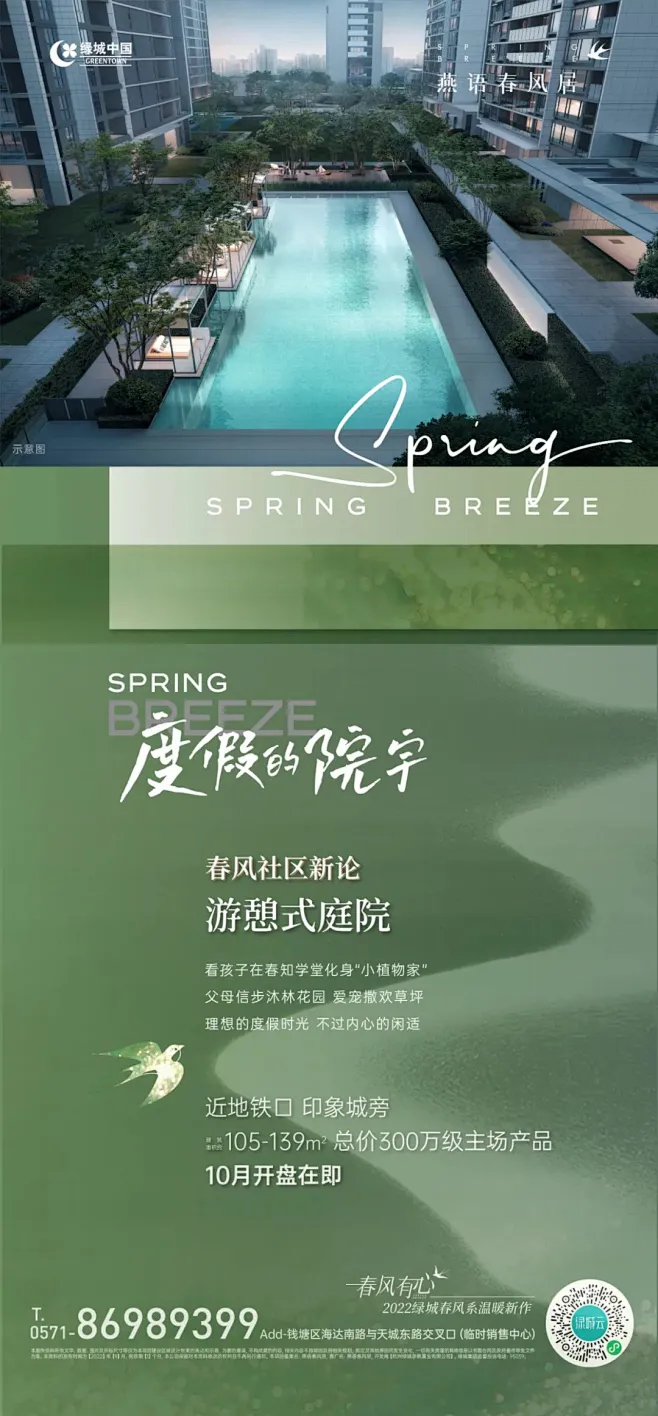 绿城燕语春风居图片_A绿城图片素材-花瓣网