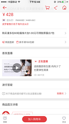 陈猪肝采集到APP-商品详情