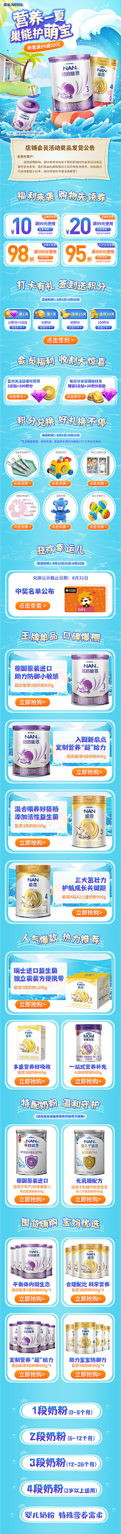 满满是首歌·5采集到[MAY]【雀巢首页】母婴类/奶粉/雀巢/