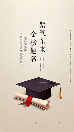 高考考试加油海报