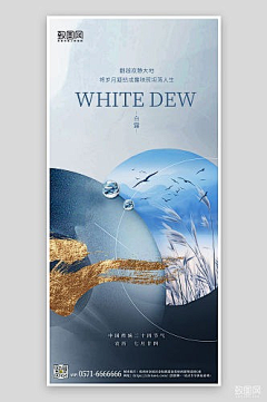 致图网小于采集到白露海报
