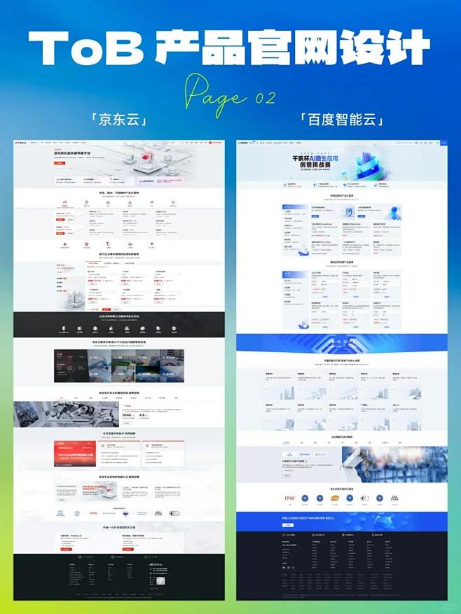 14个B端产品官网设计分享 - UIED...