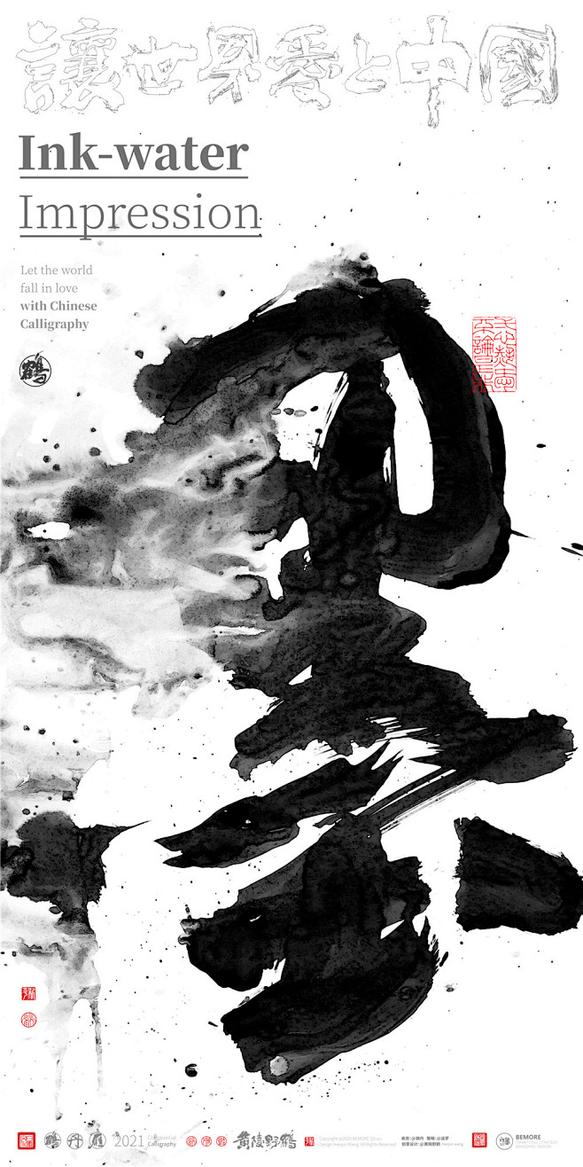 商业书法 /字体设计/海报设计/包装设计...