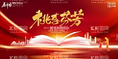 教师节  - 源文件下载【酷图网】教师节,教师节晚会,教师节海报,教师节促销,感恩教师节,教师节快乐,教师节展板,教师节背景,教师节图片,教师节宣传,教师节活动,教师节广告,教师节贺卡,教师节素材,教师节设计,教师节模版,教师节单页,教师节彩页,教师节背板,最美教师,先进教师,优秀教师,教师节表彰,乡村教师