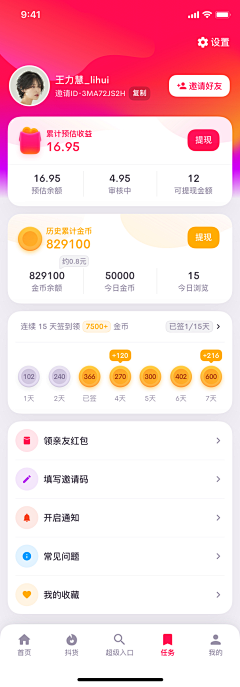 Andcc798采集到APP-个人页面