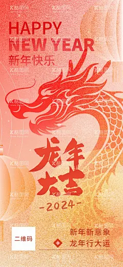 龙年大吉长图  - 源文件下载【酷图网】龙年大吉,新年快乐,2024,灯笼,红色,新气象,行大运