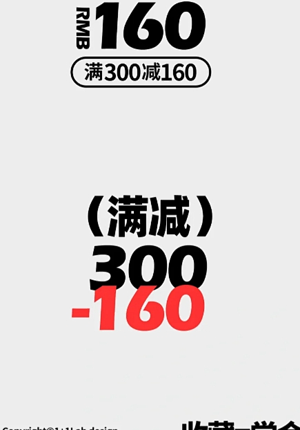 干货|15种满减活动排版直接抄！ - 小...