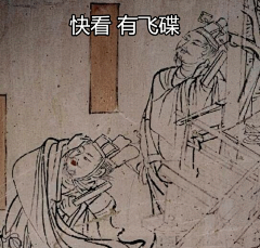 开扒！古代壁画里的贱萌表情包