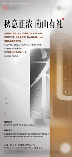 源文件下载【地产礼品卡活动海报】编号：20240110174050342