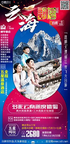云海部落旅游海报-源文件-志设网-zs9.com