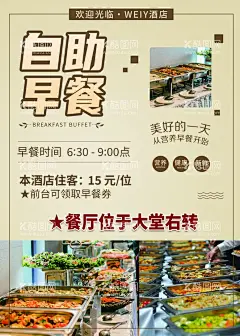 自助早餐  - 源文件下载【酷图网】自助,自助早餐,宣传单,大堂指引,自助餐,价格表,点心,早茶,餐牌,酒店,服务,餐饮素材,菜单,指引牌,美食图片素材,海报,餐饮美食,菜谱,酒店菜单,设计,广告设计