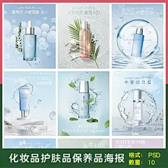 洗面奶面霜化妆品护肤品保养品水花面霜美妆创意海报素材设计模板-淘宝网