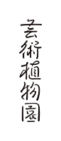 60款日本字体设计-古田路9号