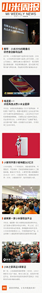 小米周报