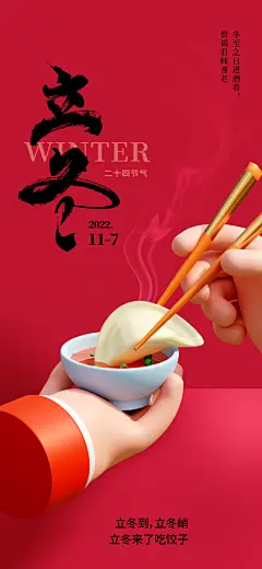 创意大气立冬节气海报