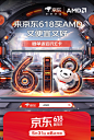 2024 京东618 品牌联合海报