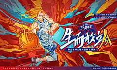 【素材能量站】背景板 活动展板 房地产 篮球赛 人物 国潮 插画|950957 